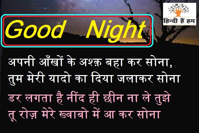good night  status in hindi