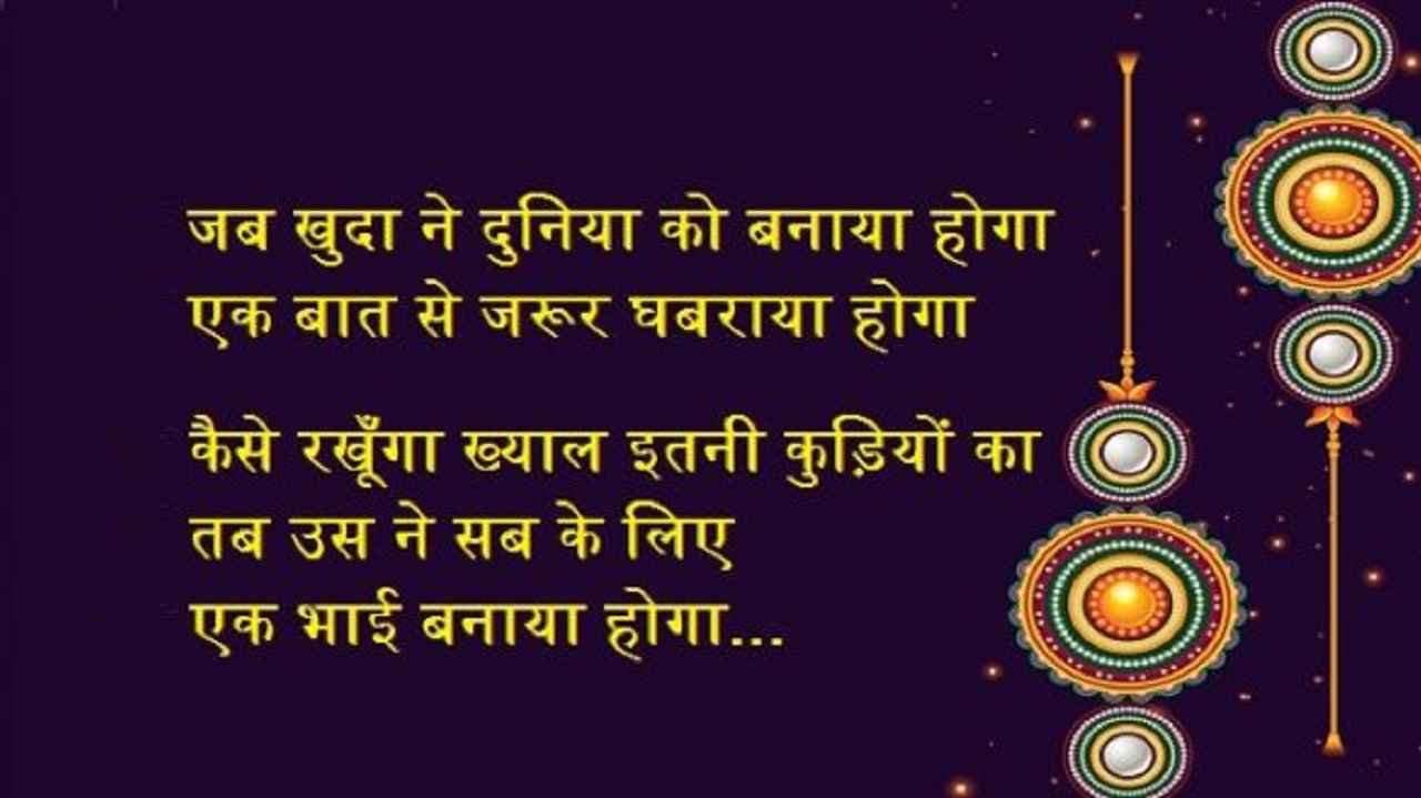 Happy raksha bandhan quote in hindi