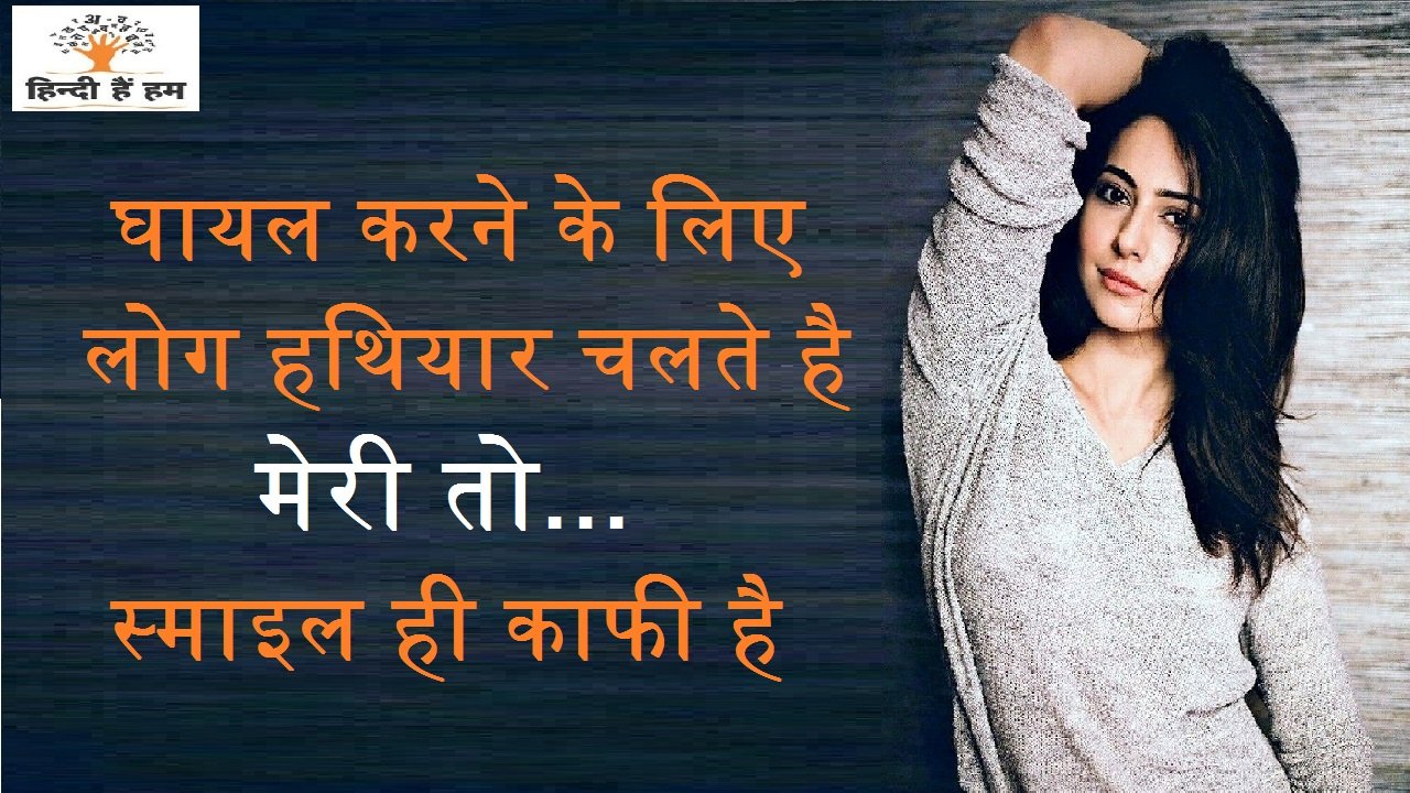 attitude-shayari-for-girls-girls-attitude-status-in-hindi-hindi