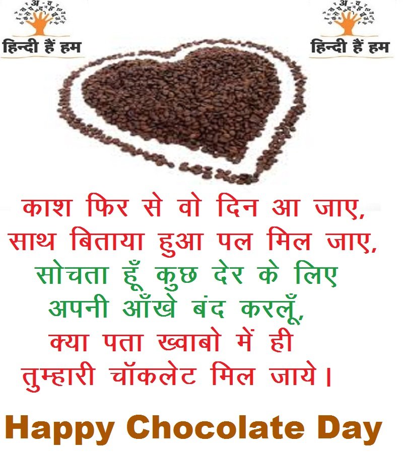 chocolate day quotes in hindi