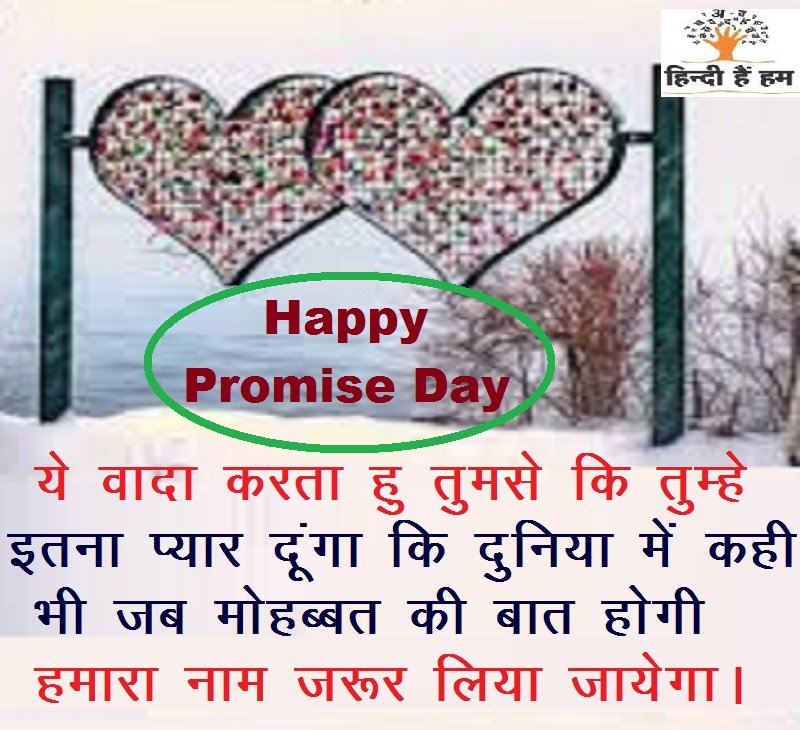 promise day