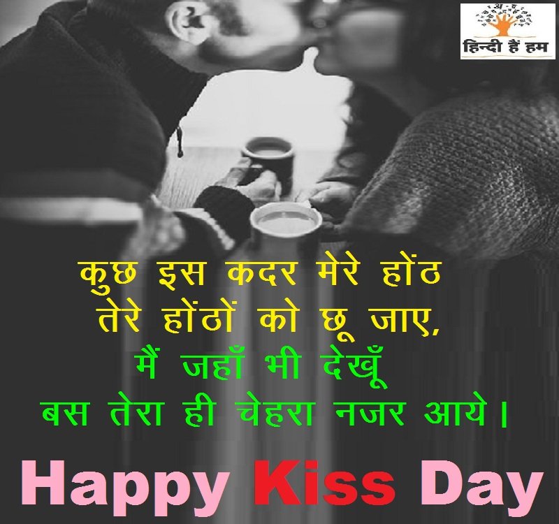 kiss day Quots in hindi
