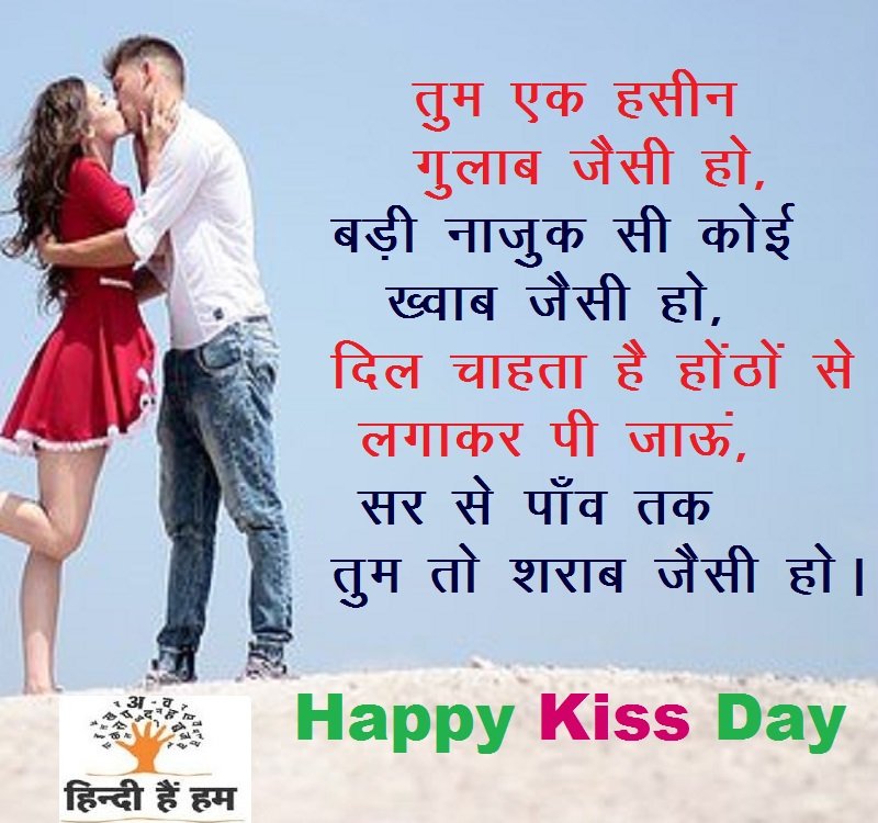 kiss day status