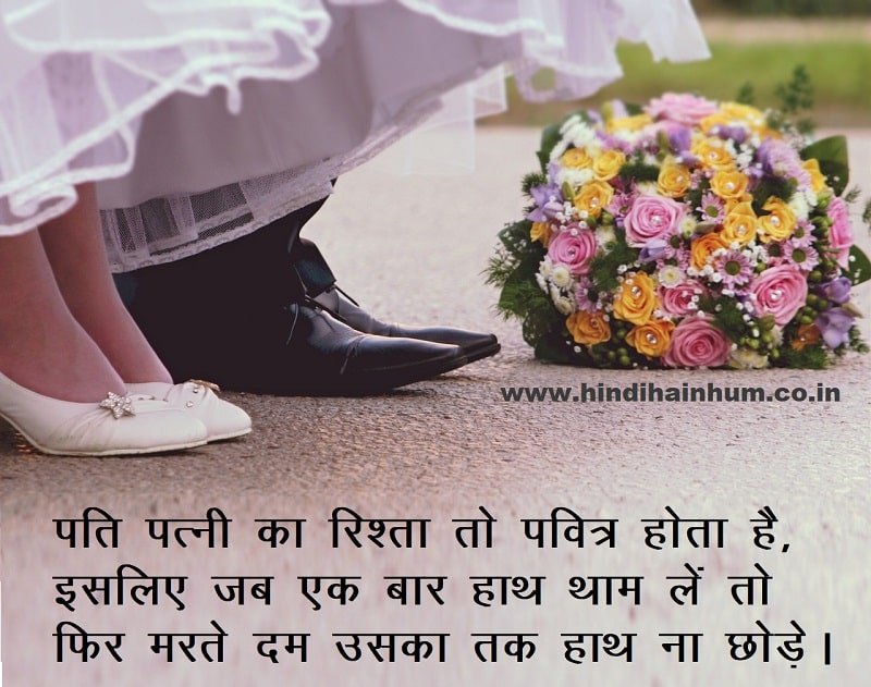 emotional husband wife quotes hindi