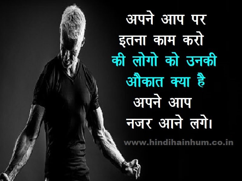 gym quotes in hindi