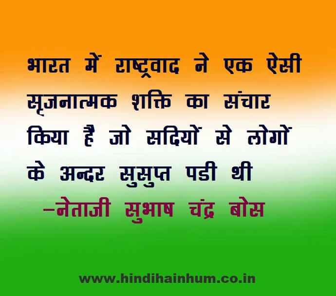 deshbhakti quotes hindi