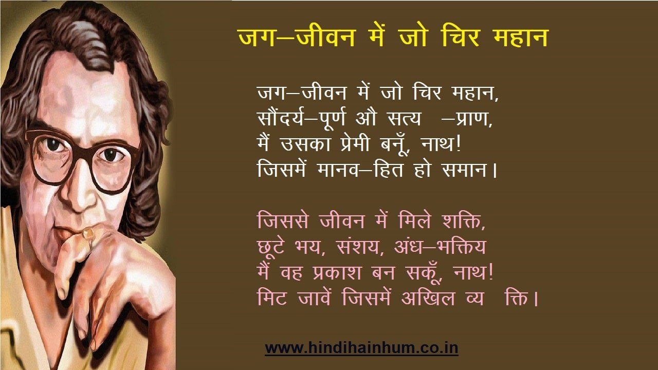 hindi sumitranandan pant poems