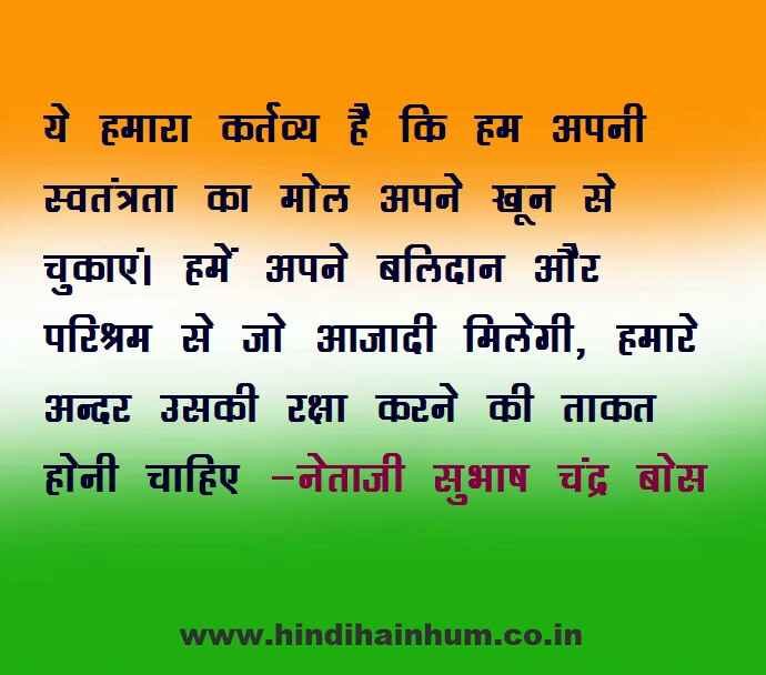 motivational desh bhakti quotes in hindi