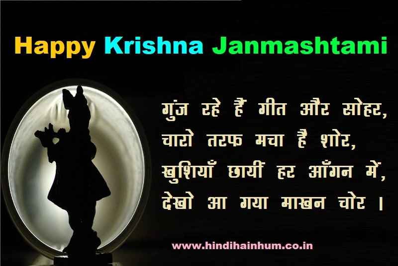 Letest Krishna Janmashtami status in hindi