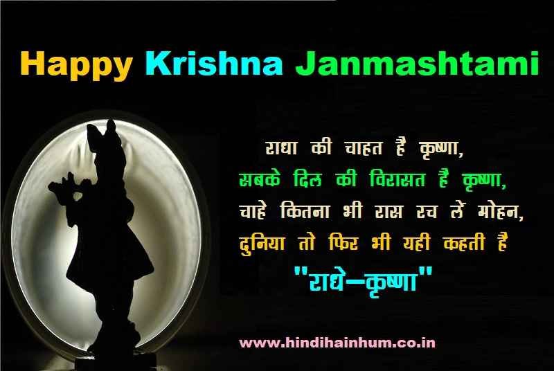 happy Janmashtami status