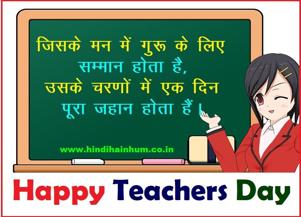 happy teachers day shayari in hindi