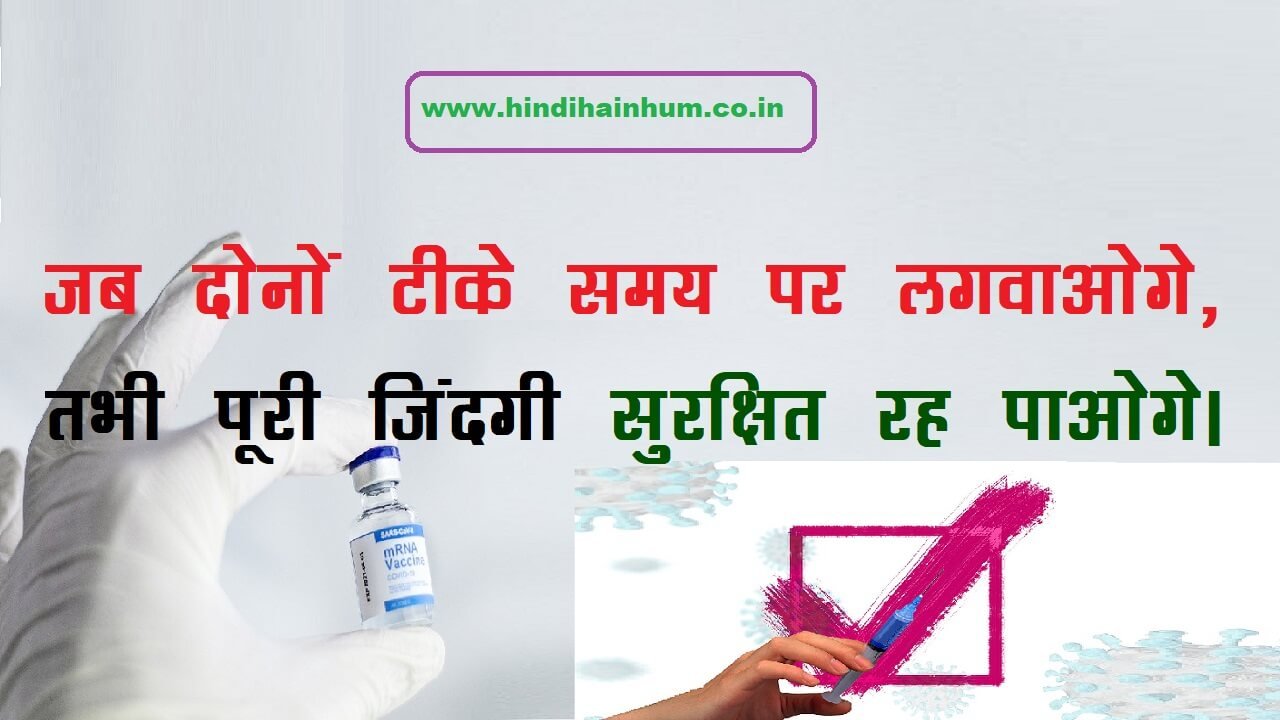 vaccination slogan in hindi