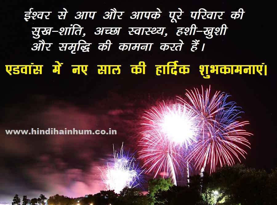 latest happy new year in advance in hindi