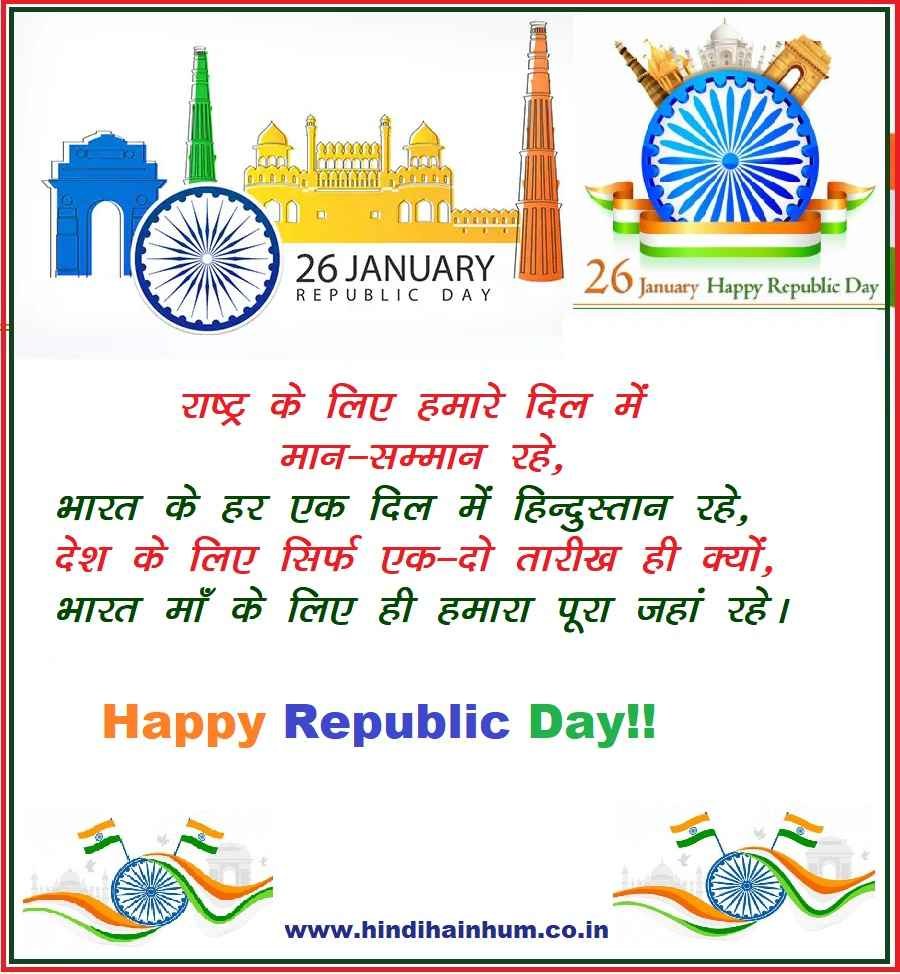 गणतंत्र दिवस स्टेटस: 26 January status