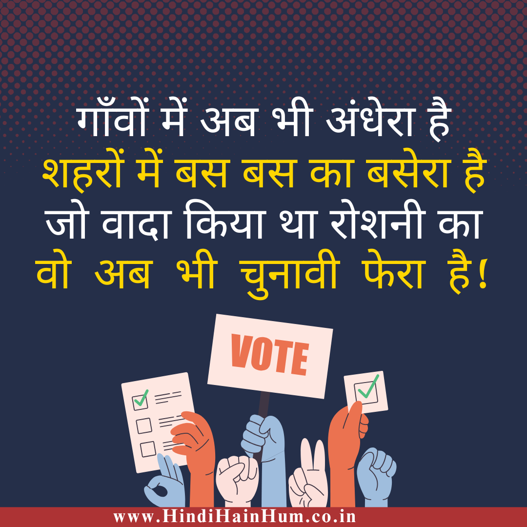 Bihar Chunav Shayari