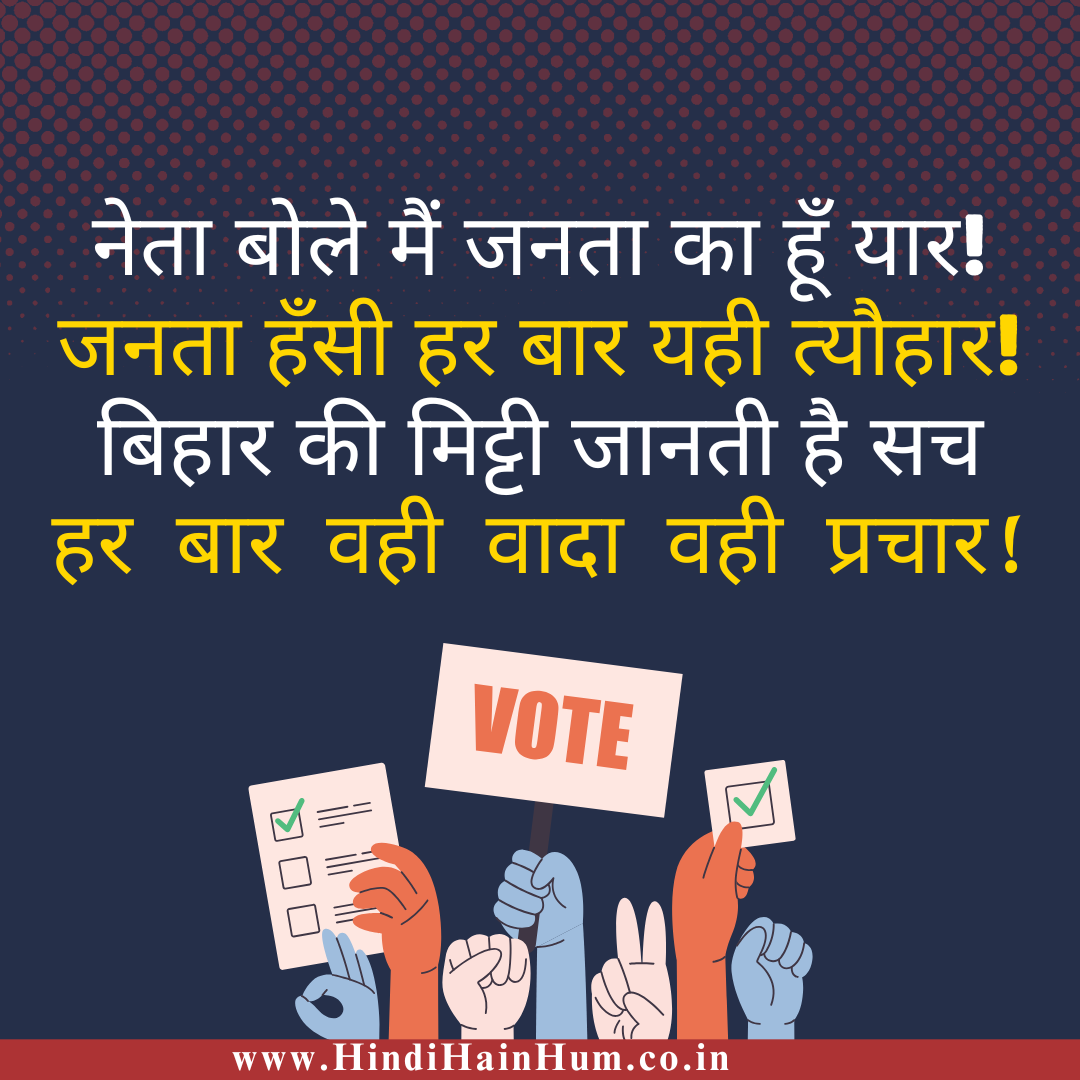 new Bihar Chunav Shayari