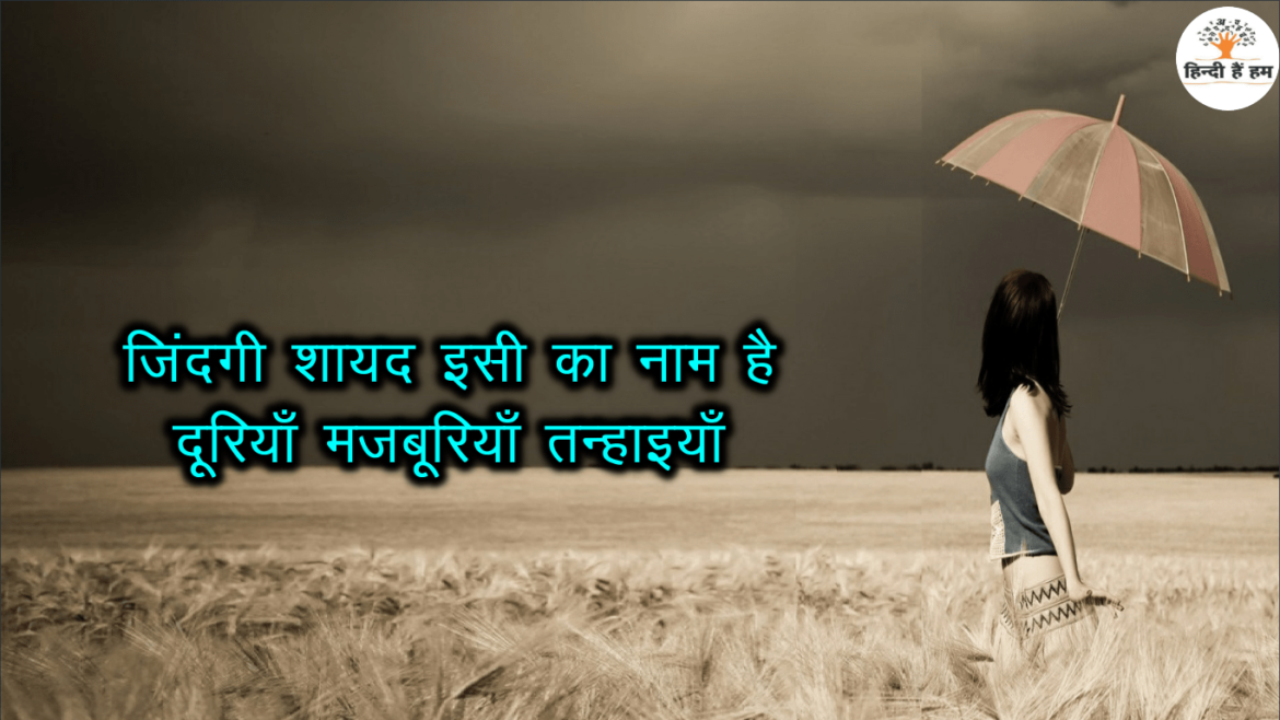 zindagi shayari shayari on life zindagi quotes Hindi Hain Hum