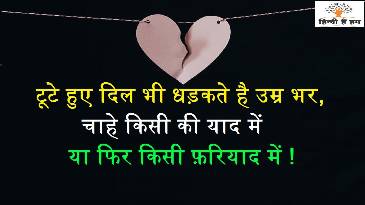 sad shayari in hindi for girlfriend | 2 line shayari – Hindi Hain Hum