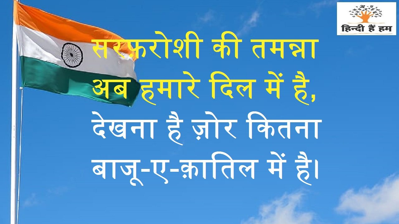 ram prasad bismil poetry in hindi