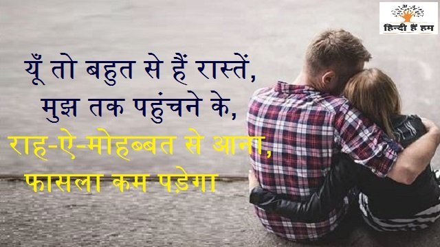 couple shayari in hindi with emages