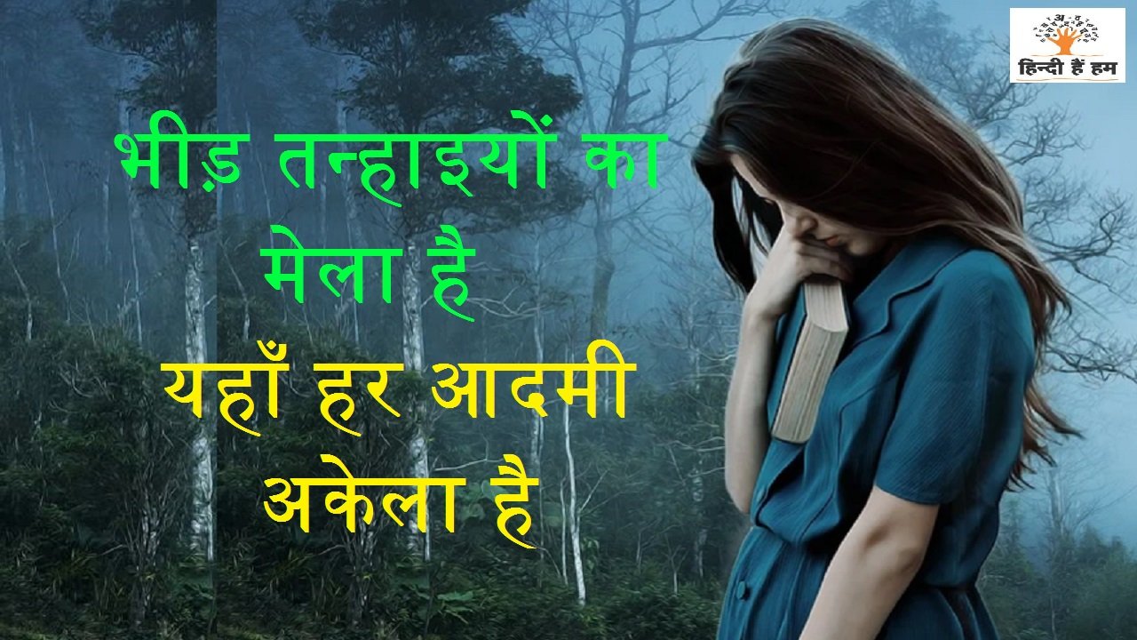 Incredible Compilation of Full 4K Alone Shayari Images: Top 999+