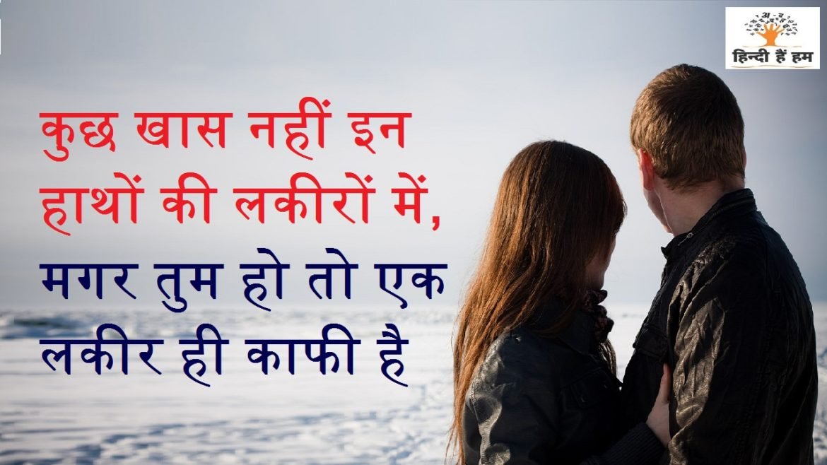 Love Couple Shayari With Image Couple Shayari Hindi Hain Hum 