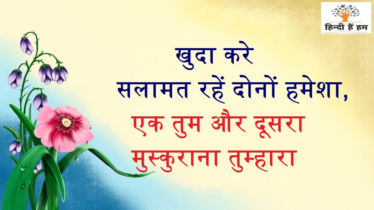 romantic couple images with hindi quotes