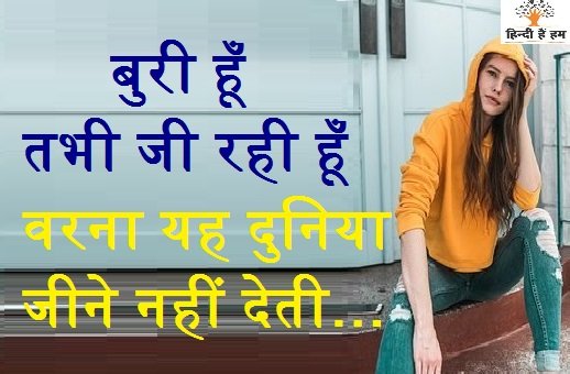attitude shayari in hindi for girl