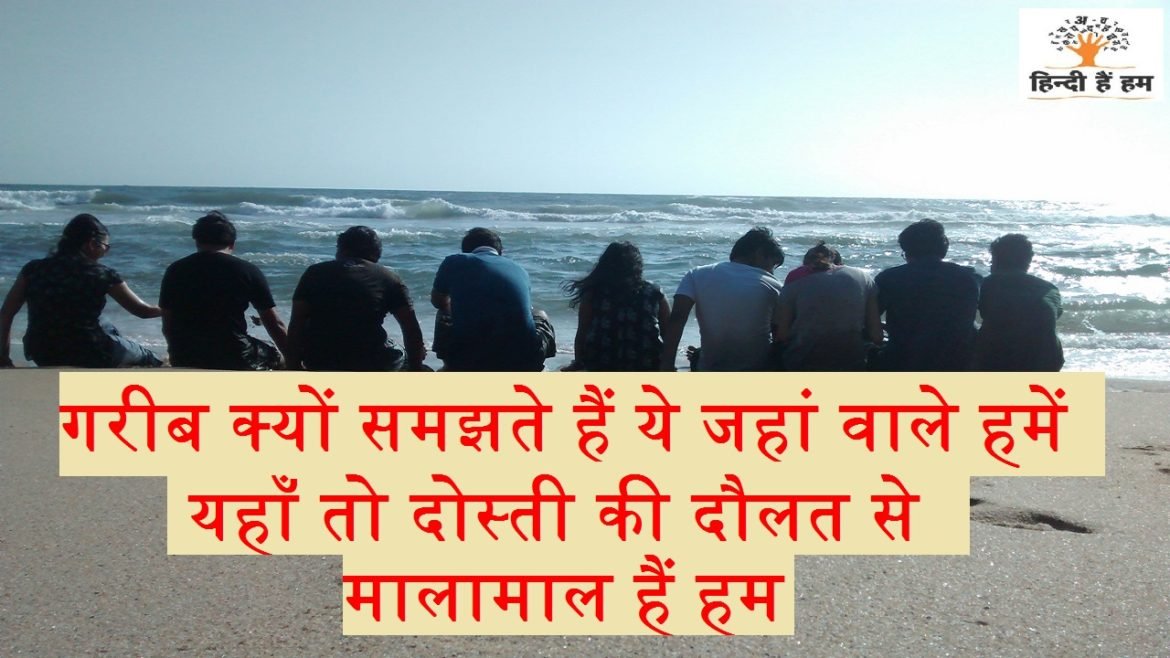 dosti shayari friendship shayari best dosti shayari Hindi Hain Hum