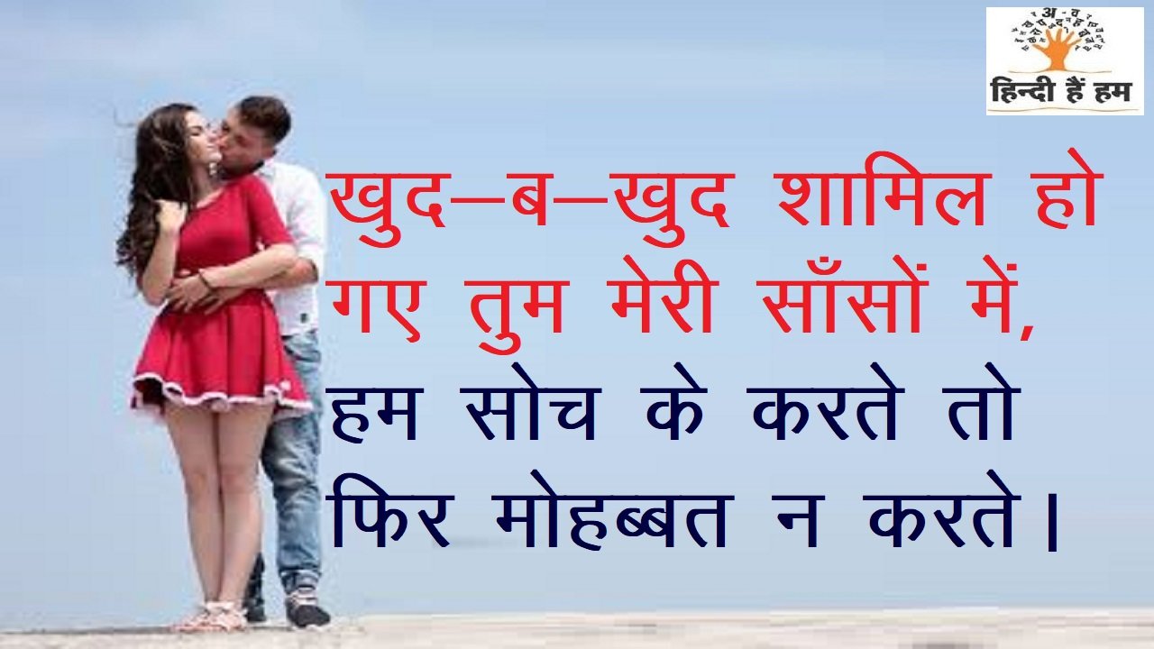 Most romantic poetry in hindi
