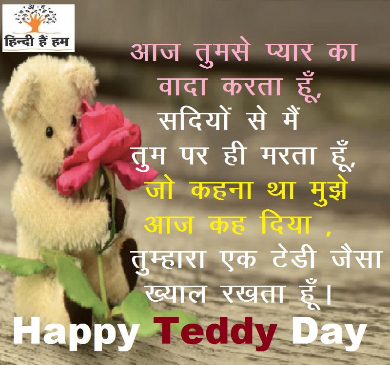 happy teddy day shayari