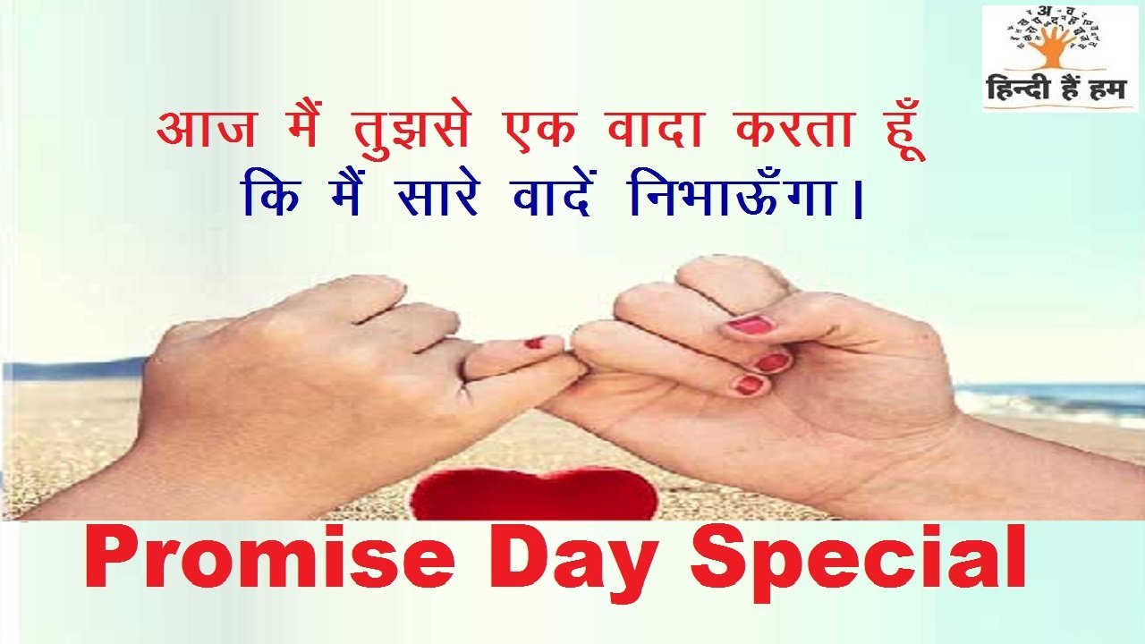 Promise Day Special