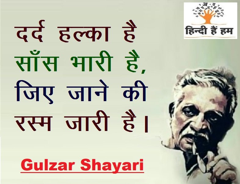 gulzar shayari love in hindi