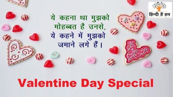 valentine week - valentine's day shayari