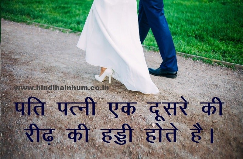 emotional husband wife quotes in hindi
