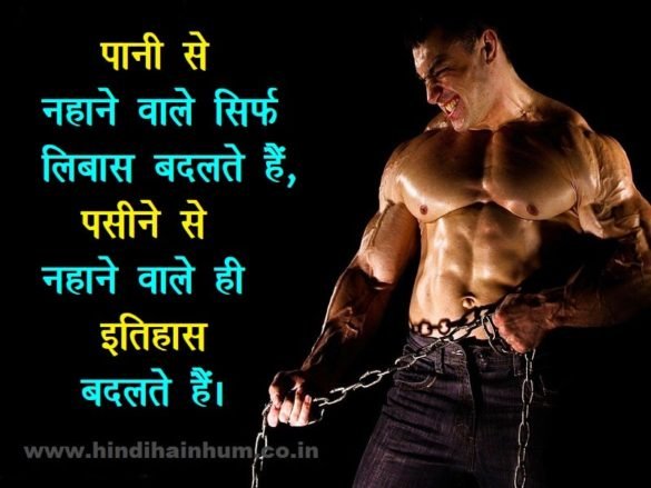 51+ सबसे बेहतरीन जिम कोट्स | gym motivation quotes in hindi – Hindi