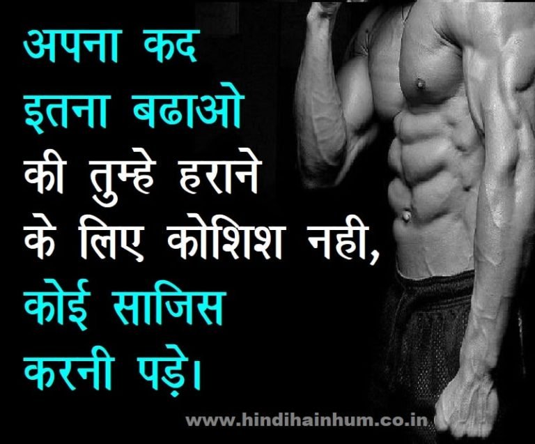 51+ सबसे बेहतरीन जिम कोट्स | gym motivation quotes in hindi – Hindi