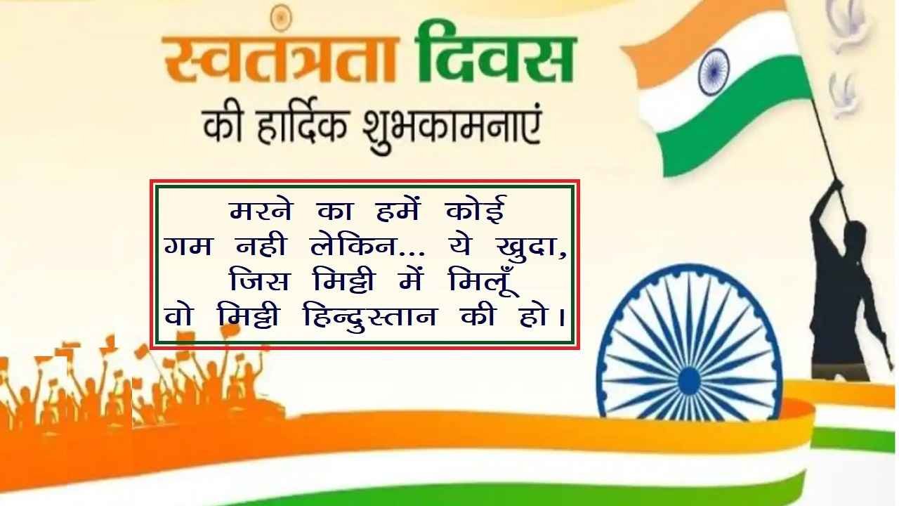 सबसे बेस्ट देशभक्ति शायरी