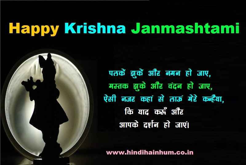 Krishna Janmashtami status