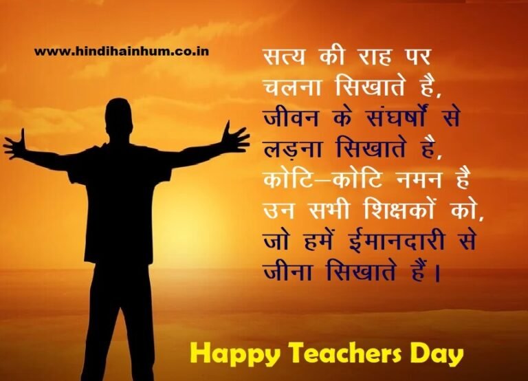 दिल छु लेने वाली टीचर्स डे शायरी | teachers day shayari in hindi ...