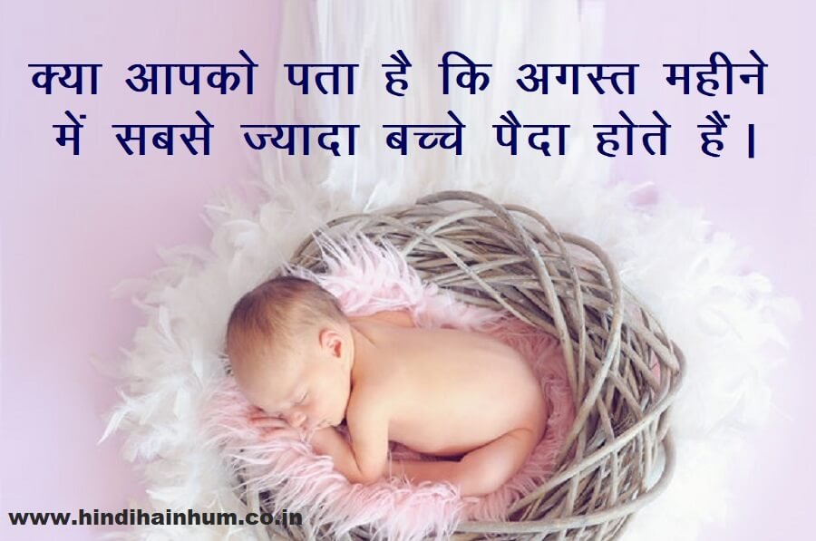 मजेदार तथ्य