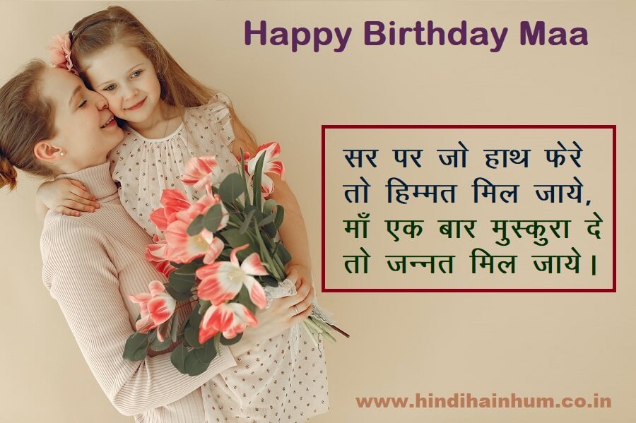 Letest birthday wishes for mother in hindi