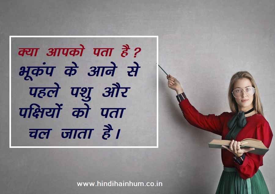 आज के सबसे रोचक तथ्य