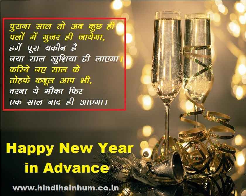 advance happy new year 2021 shayari in hindi
