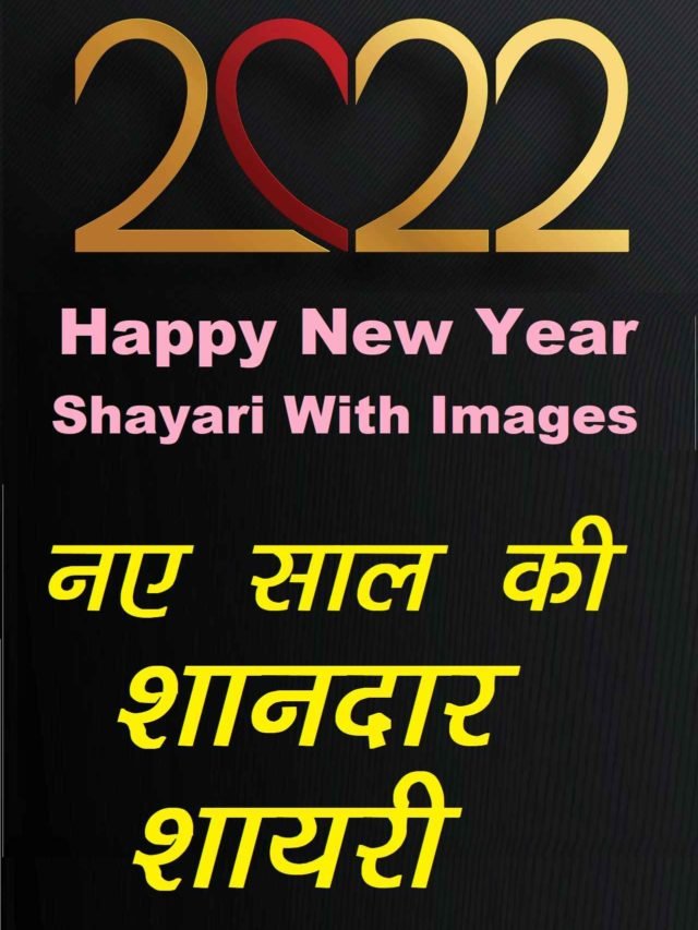 cropped-Happy-New-Year-Shayari-With-Images.jpg