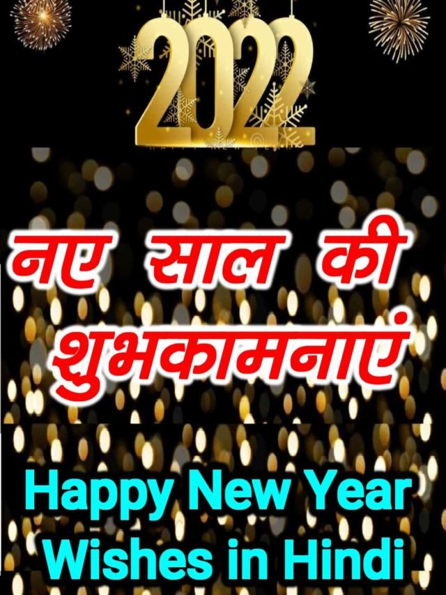 cropped-Happy-New-Year-Wishes-in-Hindi.jpg