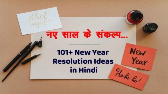 new year resolution ideas in hindi