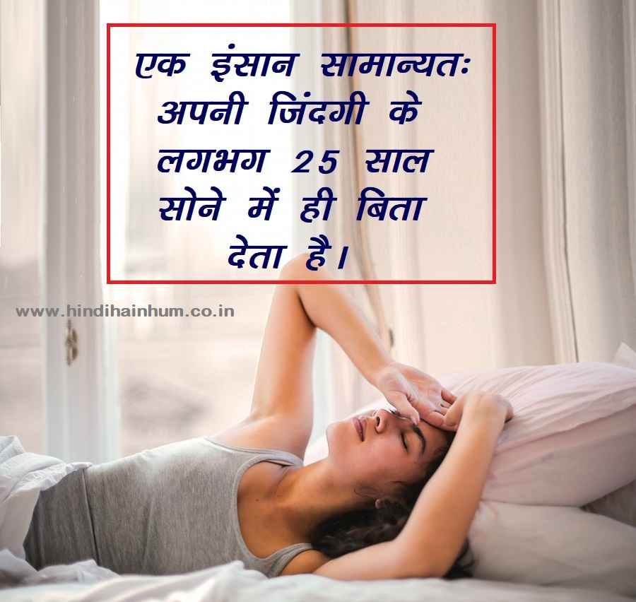 true hindi facts about life