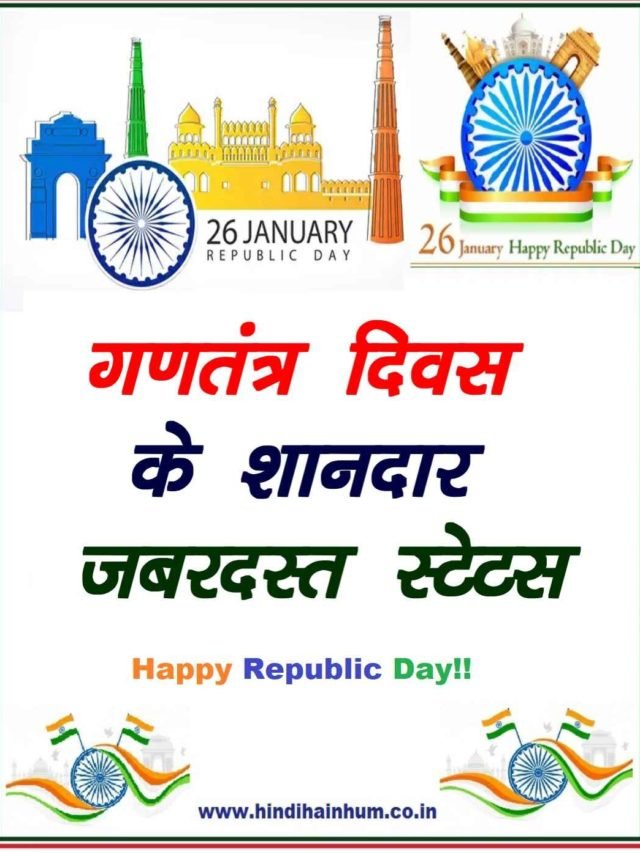 cropped-Best-Happy-Republic-day-status-in-hindi.jpg