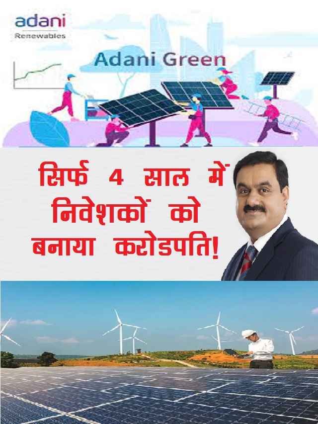 Adani Green Energy Share Price Latest News in hindi
